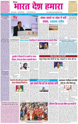 bharatdeshhamara patiala  1-02-2019