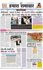 hamara samachar page -18-07-2019