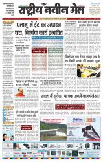 RASTRIYA NAVEEN MAIL DALTONGANJ EDITION