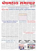 Panchmahal Samachar