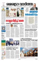 Metrovaartha - Alappuzha