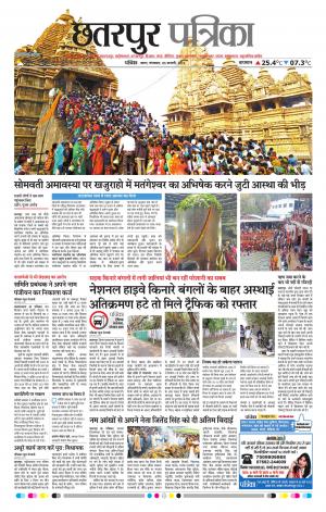 Chhattarpur patrika