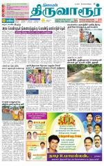 Thiruvarur-Trichy Supplement