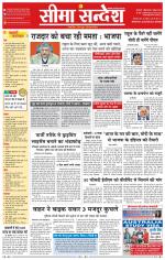 Hanumangarh Seema Sandesh 