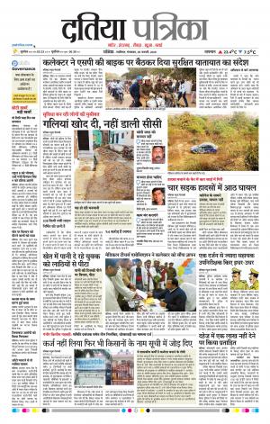Datia Patrika