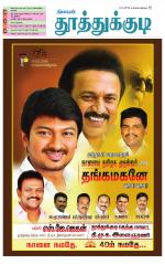 Tuticorin-Tirunelveli Supplement