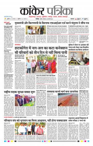 Kankar Patrika