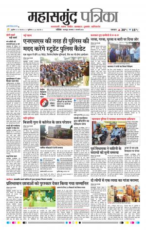 Mahasamund Patrika