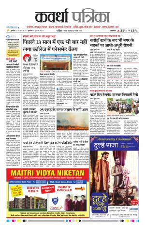 Kawardha Patrika