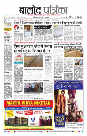 Balod Patrika
