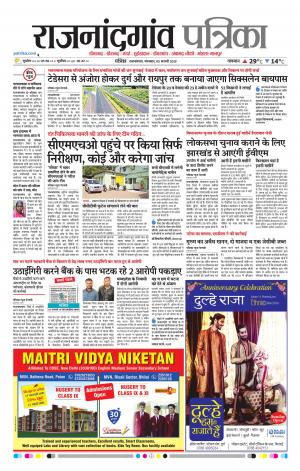 Rajnandgaon Patrika