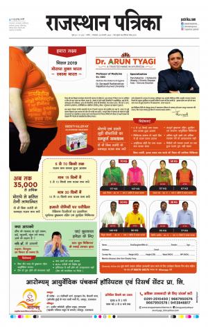 Rajasthan Patrika Nagour DAK