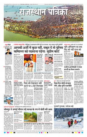 Rajasthan Patrika Coimbatore