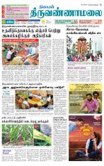 Tiruvannamalai-Vellore Supplement