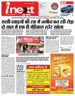 Indore Hindi ePaper, Indore Hindi Newspaper - InextLive