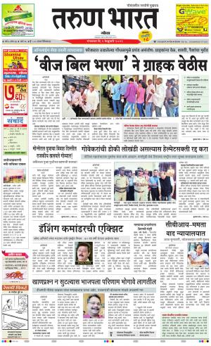 tarunbharat goa daily