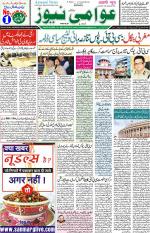 AAWAMI NEWS RANCHI