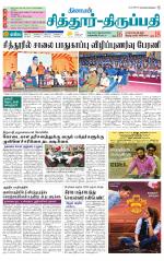 Chitoor-Vellore Supplement