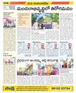 Guntur Amaravathi Constituencies