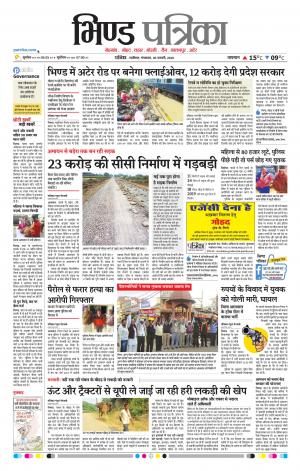 Bhind Patrika