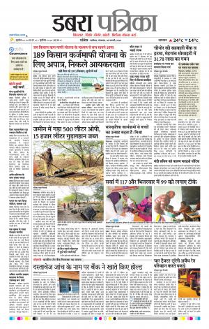 Dabra Patrika