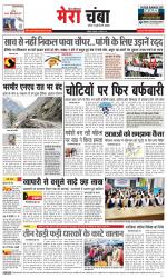 Divya Himachal Dharamsala+Mera Chamba+Aastha