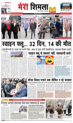 Mera Shimla (City Plus)