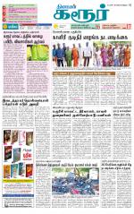 Karur-Trichy Supplement