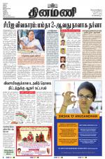 Dinamani - Nagapattinam