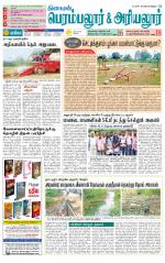 Perambalur-Trichy Supplement