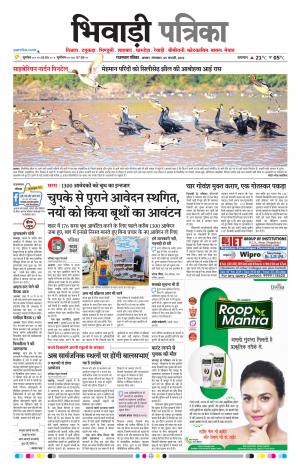 Bhiwadi Rajasthan Patrika