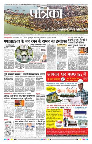 Bhilai Patrika News