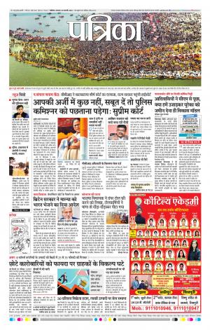 Gwalior Patrika