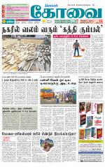 Coimbatore Supplement