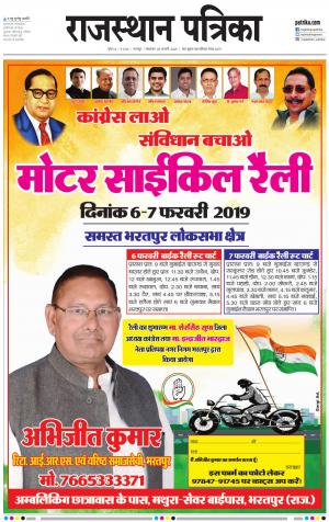 Bharatpur City Rajasthan Patrika