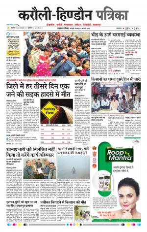 Rajasthan Patrika Karoli