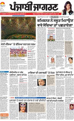 JALANDHAR: Punjabi jagran News : 5th February 2019