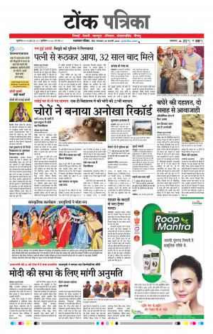 Rajasthan Patrika Tonk