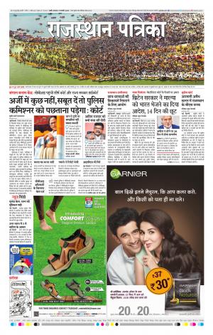 Rajasthan Patrika Pali