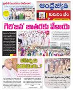 Kumuram Bheem District