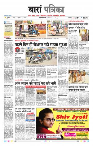 Baran Raj, Patrika Epaper