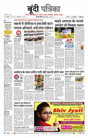 Bundi Raj, Patrika Epaper