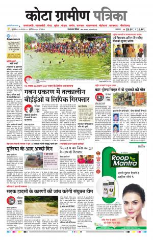 Kota Gramin Raj. Patrika Epaper