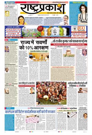 5 Feb Rashtraprakash