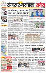 Sangrur / Barnala Savera