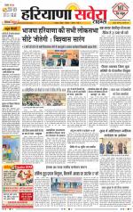 Haryana Savera