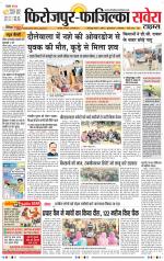 Firozpur / Fazilka Savera