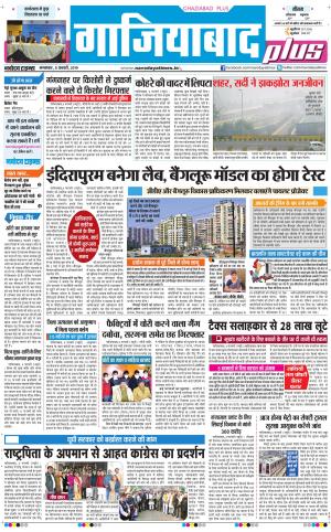The Navodaya Times Ghaziabad