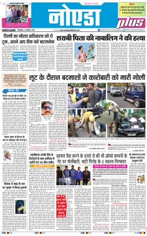 The Navodaya Times Noida