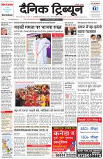 Dainik Tribune (Karnal Edition)